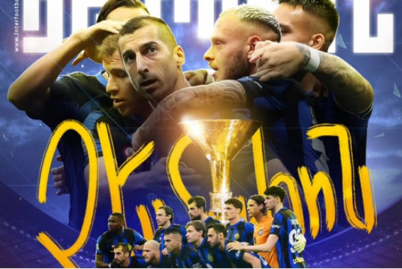 Генрих Мхитарян стал чемпионом Италии в составе миланского «Интера»