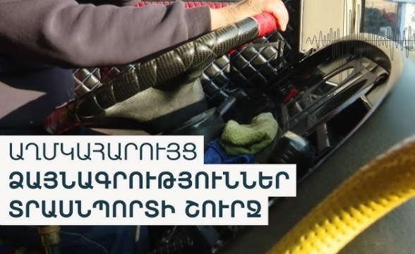 «Чтобы никто бесплатно не садился»: какие указания дают водителям автобусов в Ереване – репортаж Радио «Азатутюн»