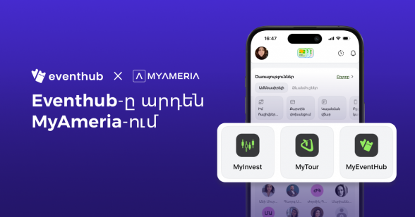 Միջոցառումների տոմսերի գնման Eventhub հարթակն արդեն հասանելի է MyAmeria հավելվածում