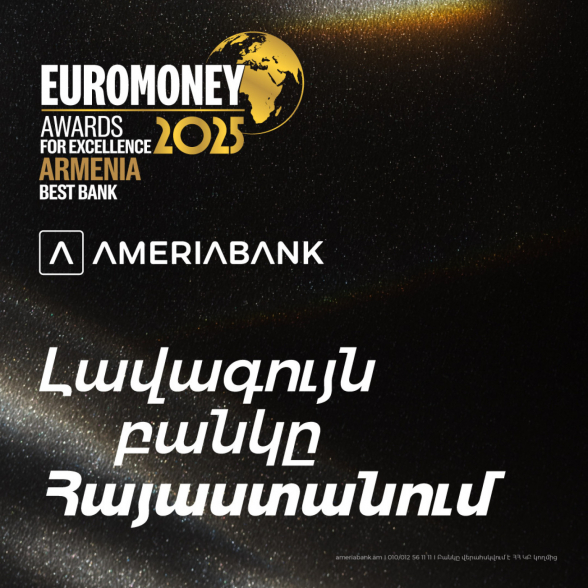 Ամերիաբանկն արժանացել է Euromoney ամսագրի «2025 թ. լավագույն բանկը Հայաստանում» գերազանցության մրցանակին