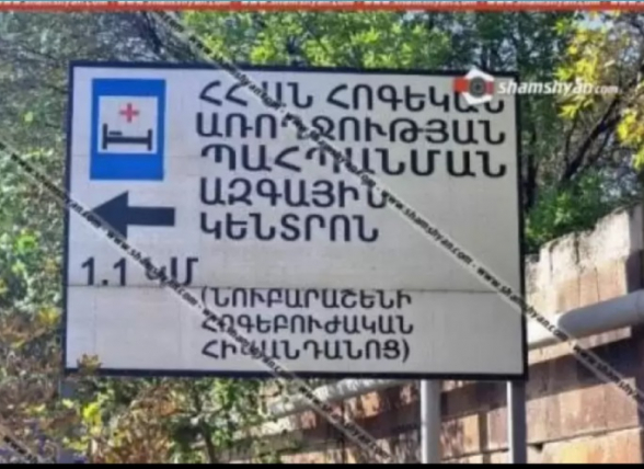 «Նուբարաշեն» հոգեկան առողջության պահպանման ազգային կենտրոնից 2 հոգի դիմել են փախուստի