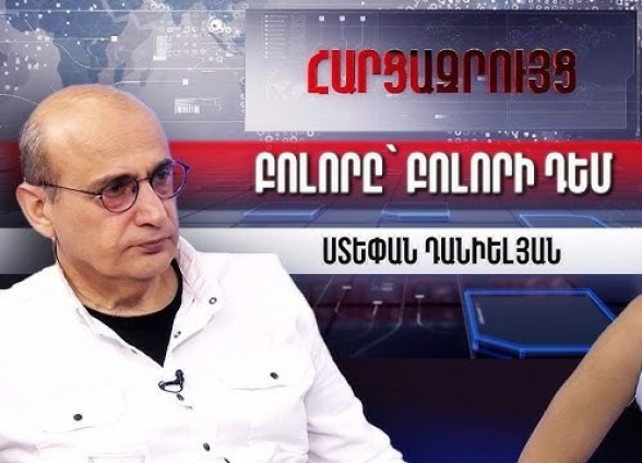 Փաշինյանը կարող է նոր պատերազմ բերել. Ստեփան Դանիելյան (տեսանյութ)