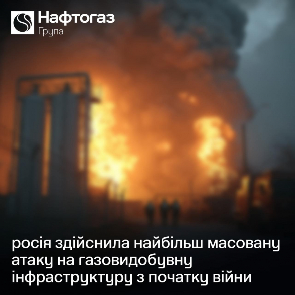 ВС России совершили крупнейшую атаку на газовую инфраструктуру Украины