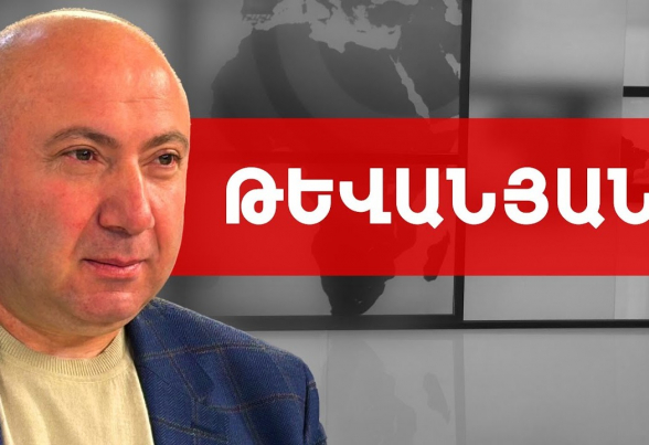 Նիկոլ Փաշինյանը է՛լ առաջվա «նախշուն»-ը չէ. Անդրանիկ Թևանյան (տեսանյութ)