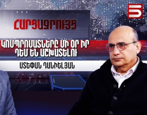 Степан Даниелян: «Микаел Србазан – очень опасная для Пашиняна фигура» (видео)