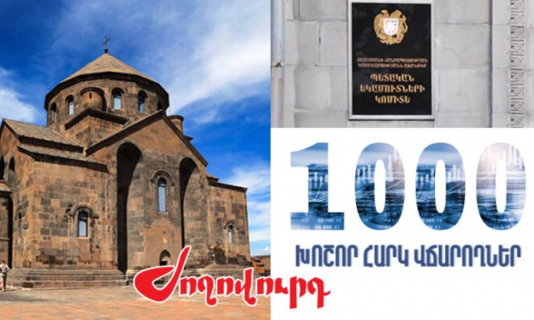 Որքան հարկ է վճարել Հայ առաքելական եկեղեցին 2025թ. 3-րդ եռամսյակում. «Ժողովուրդ»