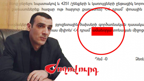 Դիլիջանի «արու» համայնքապետը որոշում է փոխել, որ պարգևավճար տա. «Ժողովուրդ»