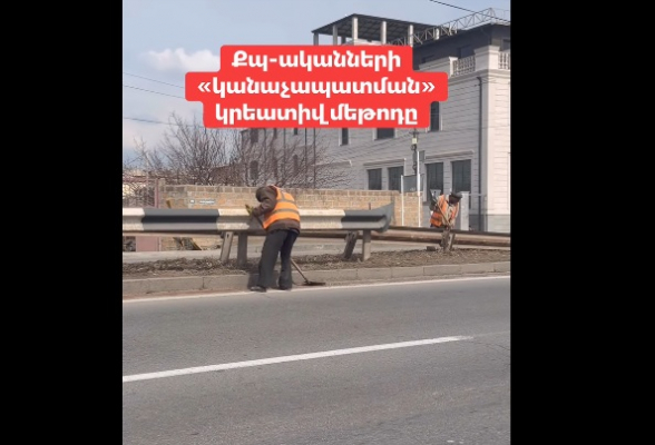 Կանաչապատում՝ հողով․ «ժամանակակից» կրեատիվ մեթոդ (տեսանյութ)