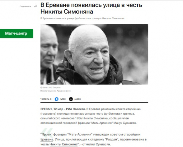 Ռուսական լրատվականները լայնորեն լուսաբանել են Երևանում Նիկիտա Սիմոնյանի անվան փողոցի անվանակոչությունը