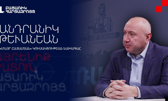 Андраник Теванян: «Единственная задача оппозиционного поля – не проиграть самому себе» (видео)