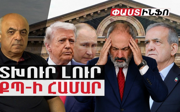 Տխուր լուր ՔՊ-ի համար. իշխանափոխություն լինելու է, ընտրություններից հետո կոալիցիա է ձևավորվելու. Երվանդ Բոզոյան (տեսանյութ)